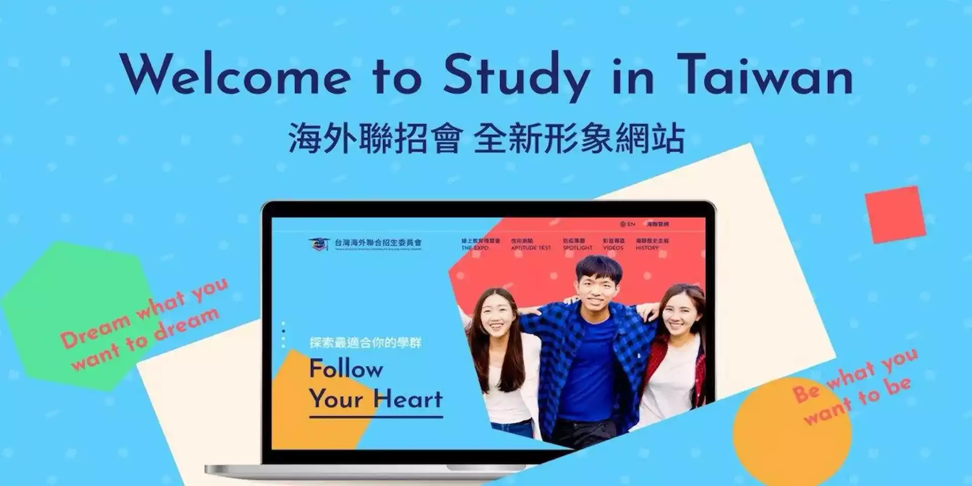海聯形象網站 UECFOCS Image Website