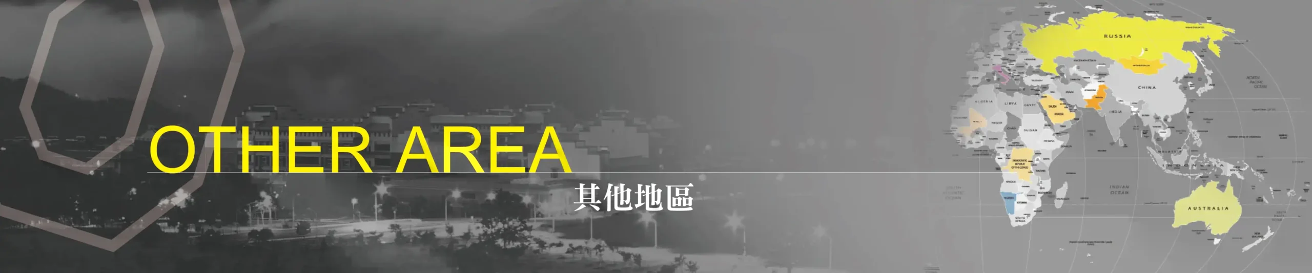 其他地區專區 1 180724 各國專區banner 其他地區 scaled