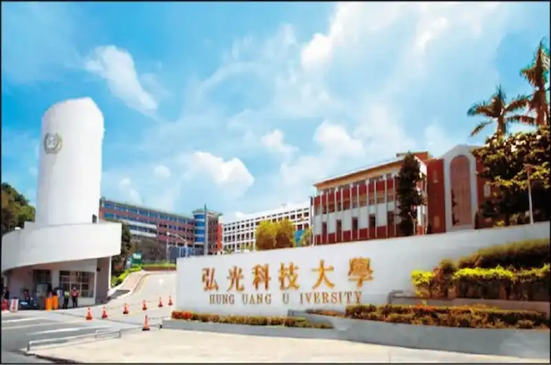 弘光科技大學