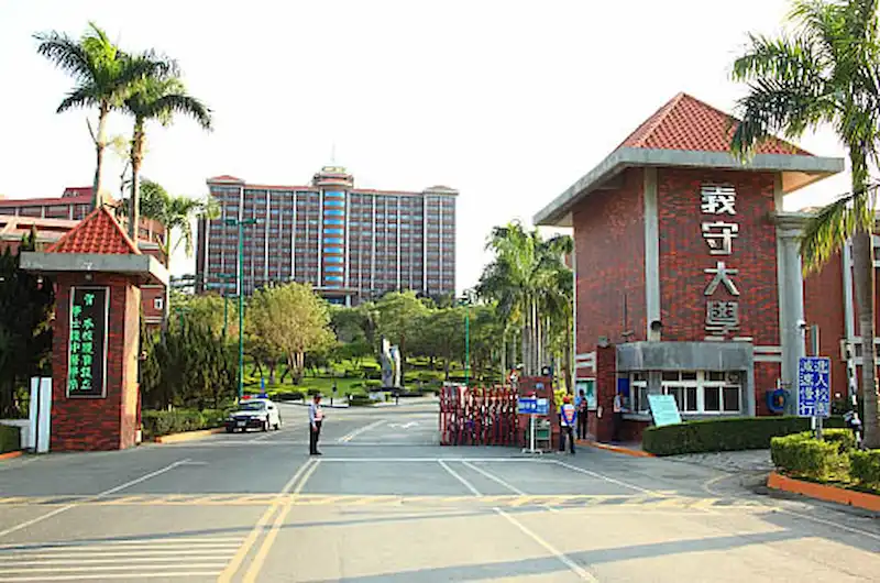 義守大學