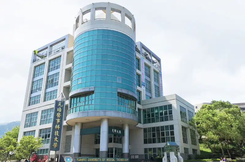 元培醫事科技大學
