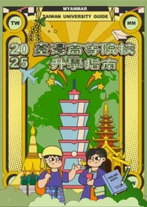 緬甸專區 6 mm ebook