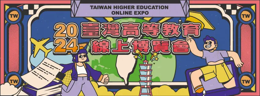 海外臺校專區 3 海外聯招 主視覺FB