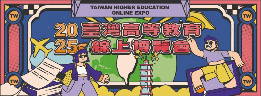 在臺僑生專區 3 海外聯招 FB Banner 2025.ai 頁面 1