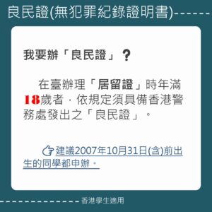 香港專區 8 114香港學生良民證 頁面 1