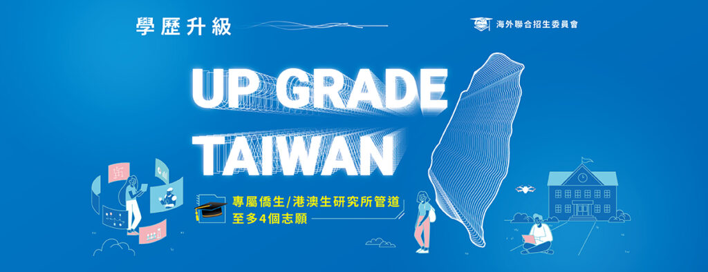 研究所專區 1 FB 報 海聯招生2025 1200x462 v1 0