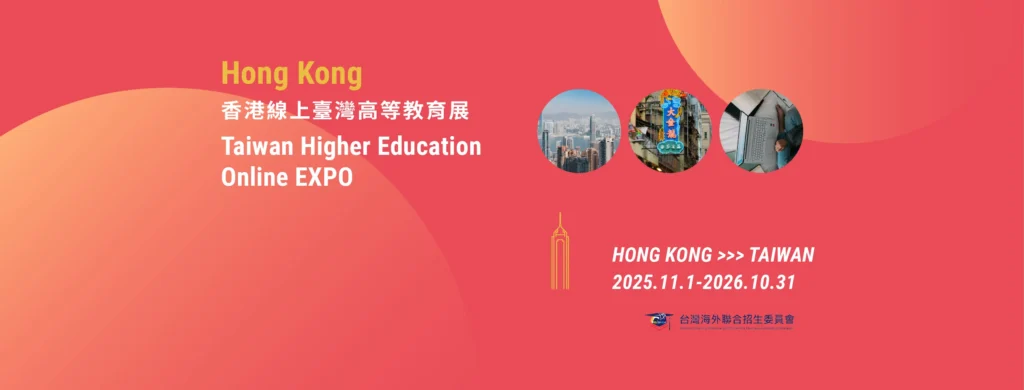 海聯 FB封面 820x312 251031 02