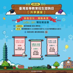 260805 香港高教展 社群圖B 全體內容 0