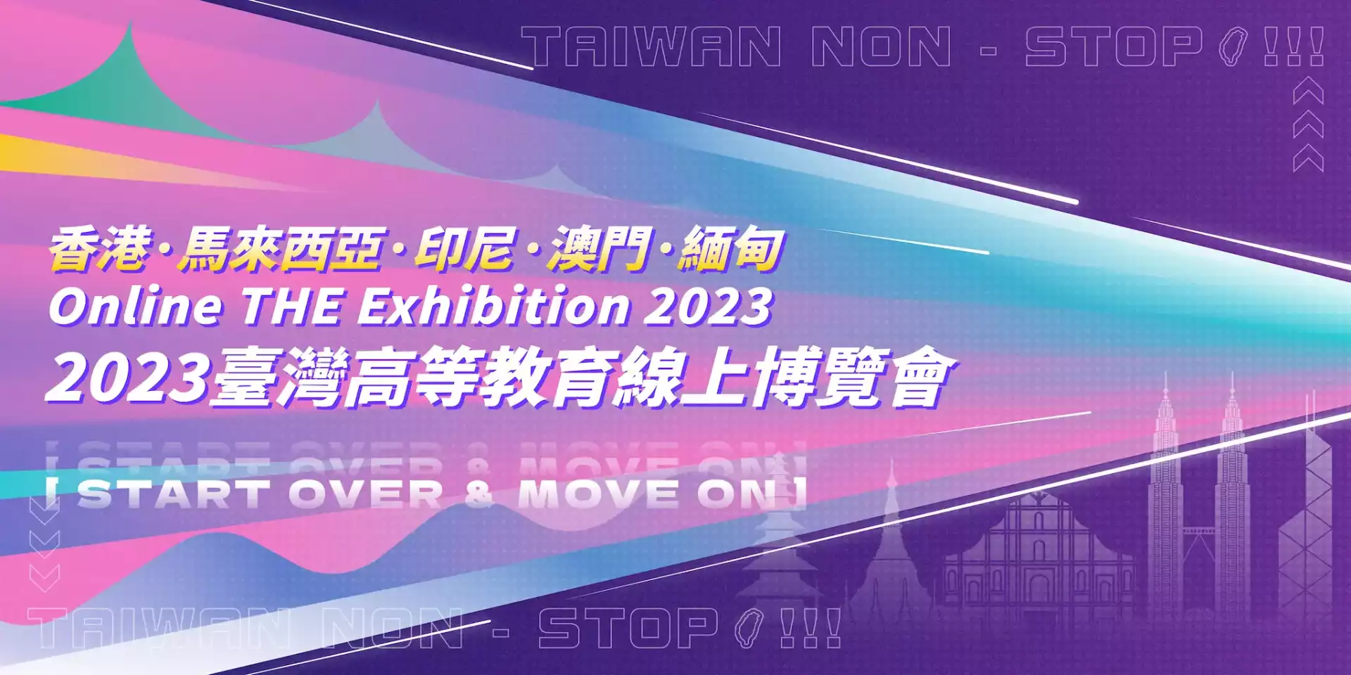 Taiwan Higher Education Online Expo 2023